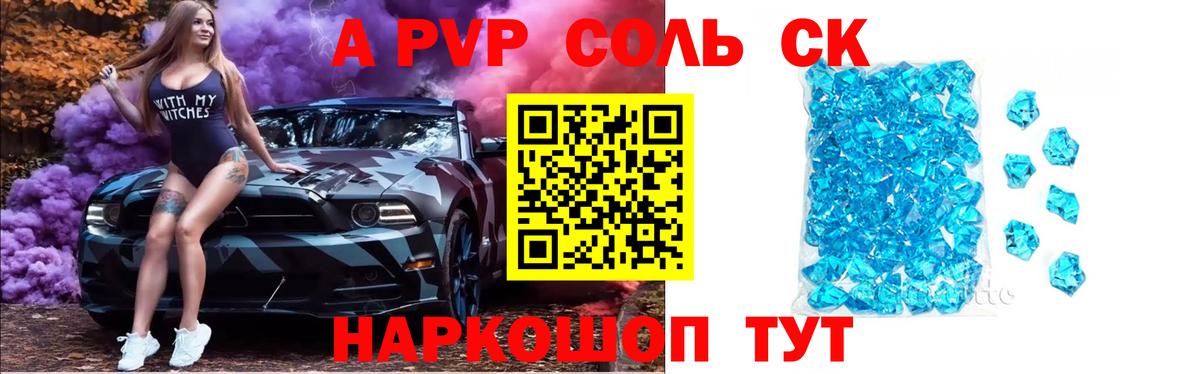 Alfa_PVP мука  А ПВП Соль  Alpha-PVP  Кропоткин  Вход с VPN 