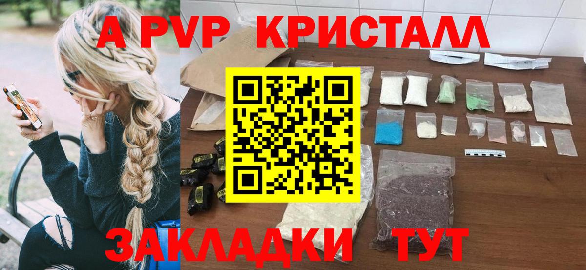 Alfa_PVP кристаллы Кропоткин