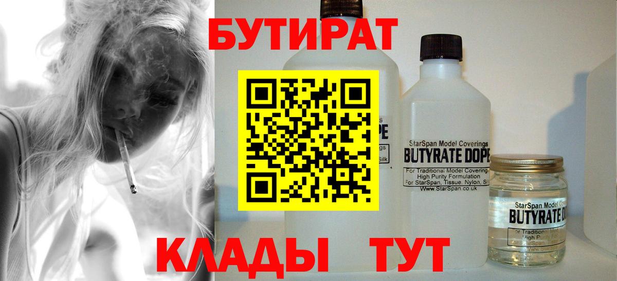 Кропоткин  БУТИРАТ буратино  Вход с VPN 