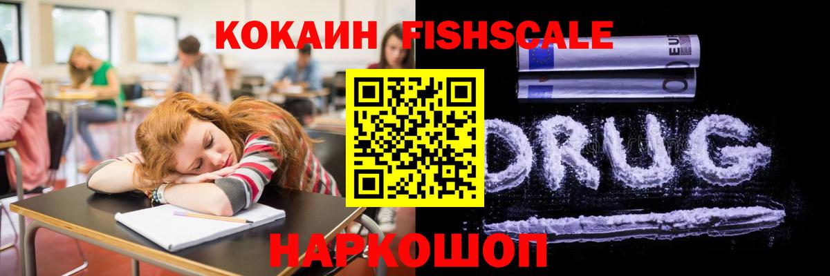 купить закладку  COCAIN 99%  Вход с VPN  Cocaine FishScale  Кропоткин  Cocaine 