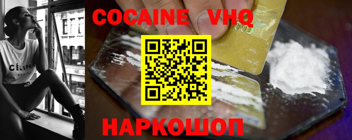 Cocaine FishScale Кропоткин