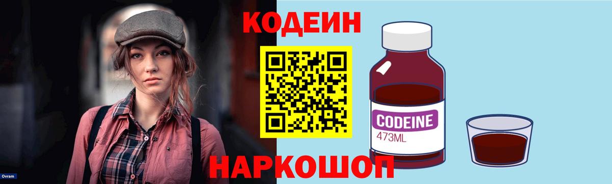 Кодеин Purple Drank  Вход с VPN  Кодеин Purple Drank  Кропоткин 