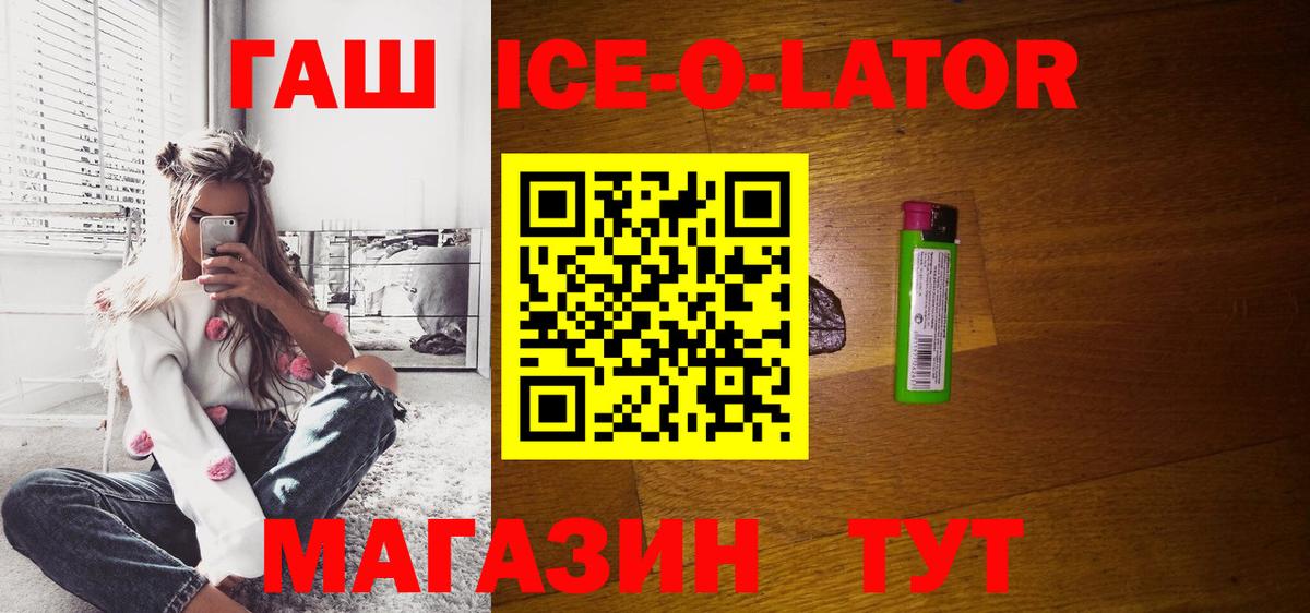 ГАШИШ Ice-O-Lator  ГАШ хэш  сколько стоит  Вход с VPN  Кропоткин 