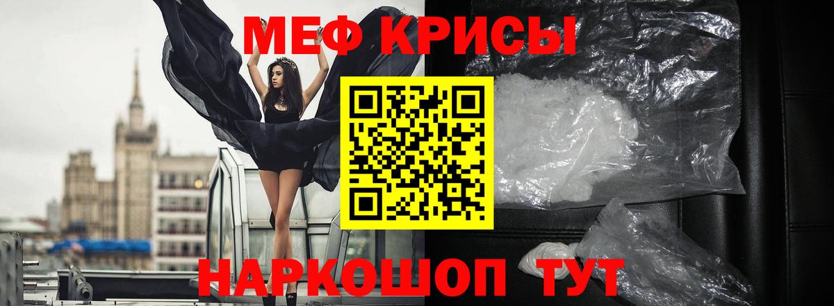 Мефедрон  Кропоткин