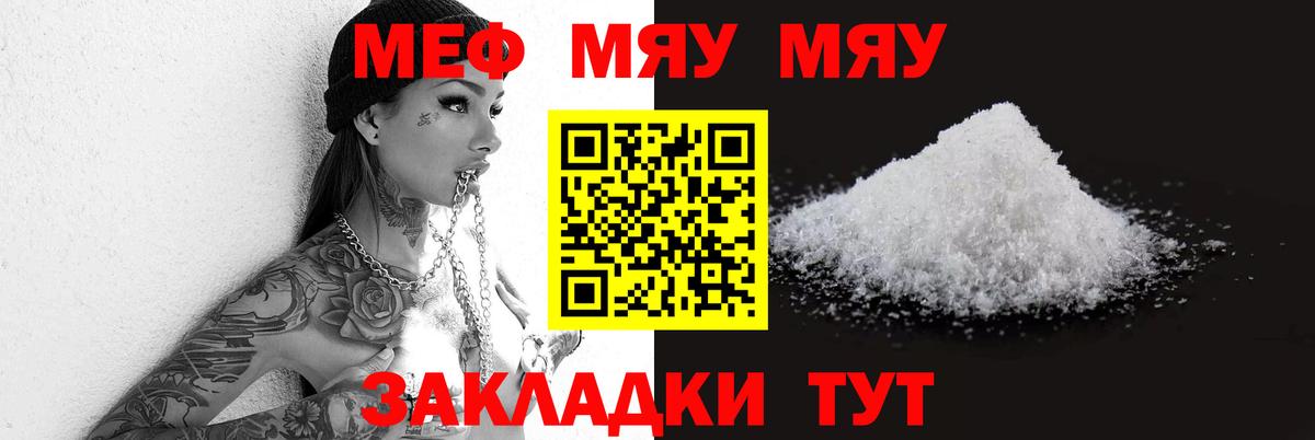 Кропоткин  Меф  Вход с VPN  МЯУ-МЯУ мяу мяу  МЕФ мяу мяу 