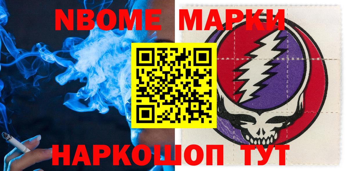 Марки N-bome  Наркотические марки 1500мкг  Вход с VPN  Кропоткин 